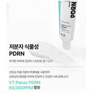 [VT Cosmetics] VT PDRN Glow Cream 50ml | Shipping from Korea | Korea Beauty